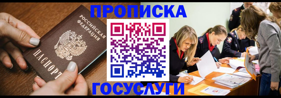 прописка в Кунгуре