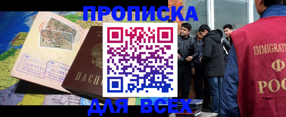 прописка законно в Кунгуре