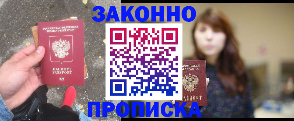 прописка паспорт в Кунгуре