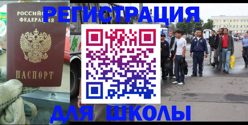 регистрация для школы в Кунгуре